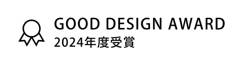 GOOD DESIGN AWARD 2024年度受賞